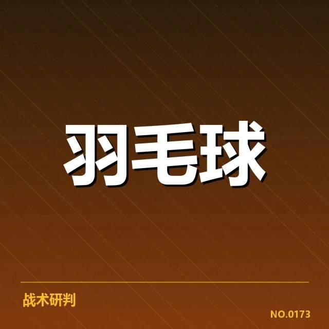 已公布的冠军名单和赛程安排