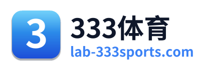 333体育
